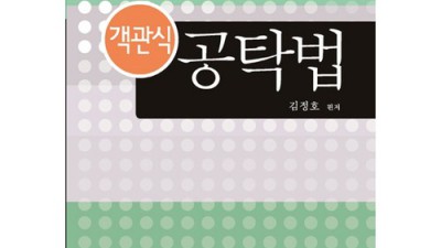 2023 특허법 객관식 최신판! 합격의 지름길? 후기와 꿀팁 대방출!